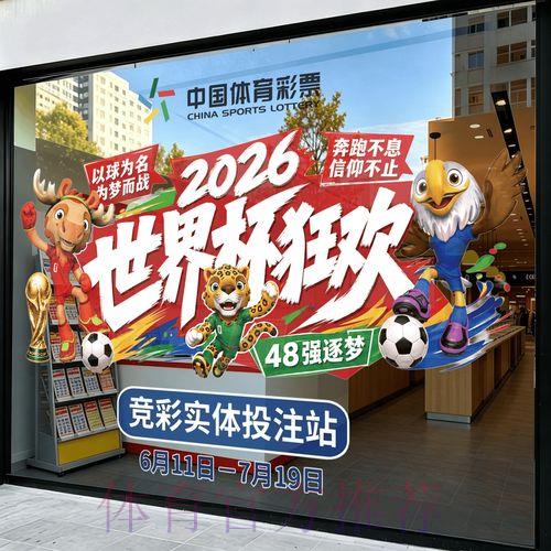 足球世界杯中心