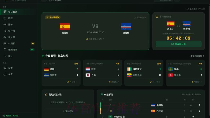 足球世界杯中心