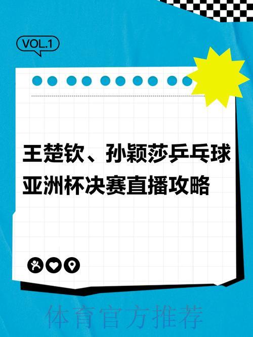 2026乒乓球世界杯高清直播完整观看指南 2026乒乓球世界杯高清直播完整观看指南