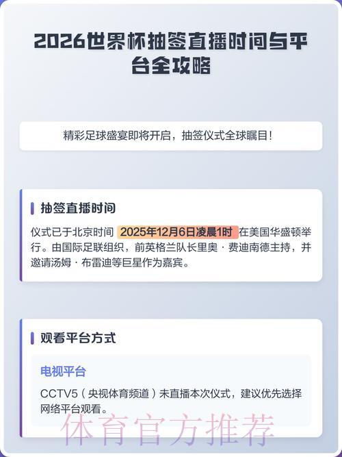 2026年世界杯顶级直播平台精选推荐 2026年世界杯顶级直播平台精选推荐