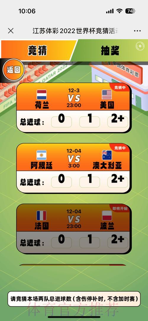 世界杯竞猜平台:畅享全球球迷互动竞猜乐趣 世界杯竞猜平台:畅享全球球迷互动竞猜乐趣