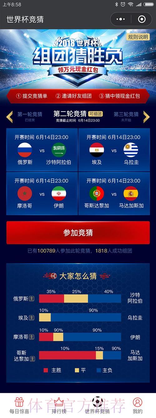 世界杯竞猜平台:畅享全球球迷互动竞猜乐趣 世界杯竞猜平台:畅享全球球迷互动竞猜乐趣