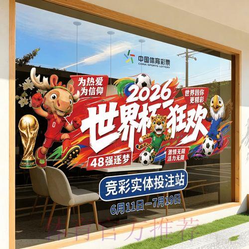 2026世界杯竞猜玩法深度解析与制胜技巧 2026世界杯竞猜玩法深度解析与制胜技巧
