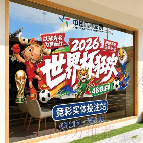 2026世界杯竞猜玩法深度解析与制胜技巧 2026世界杯竞猜玩法深度解析与制胜技巧