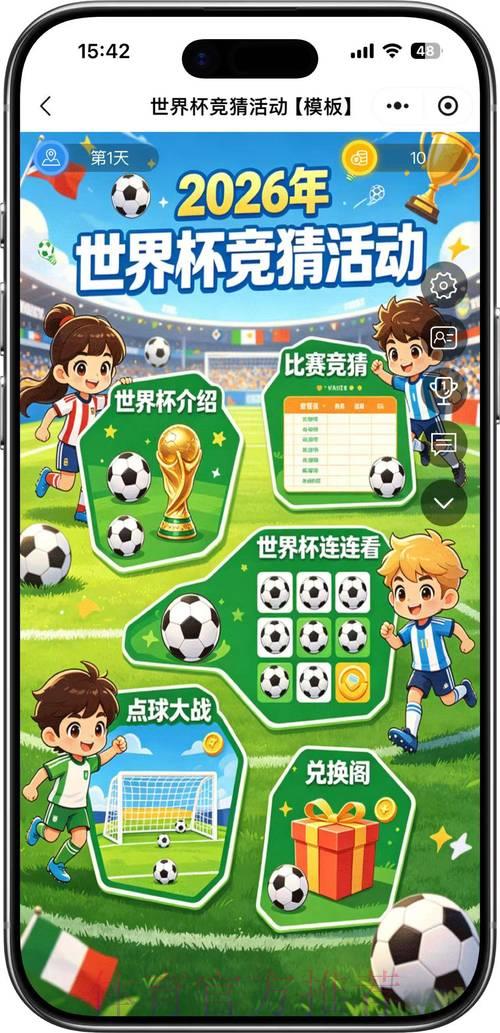 2026世界杯竞猜玩法深度解析与制胜技巧 2026世界杯竞猜玩法深度解析与制胜技巧