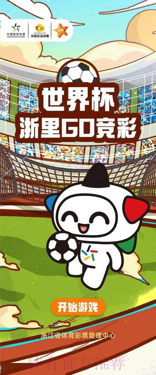 足球世界杯中心