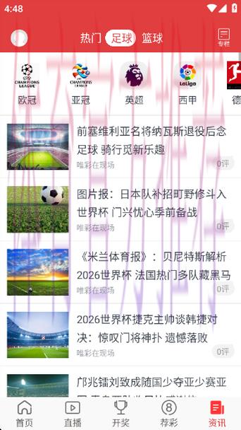 全球杯赛竞猜助手 全球杯赛竞猜助手