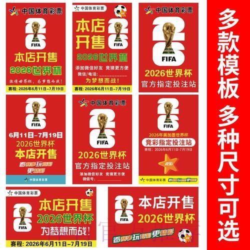 2026世界杯竞猜玩法与规则深度解析 2026世界杯竞猜玩法与规则深度解析