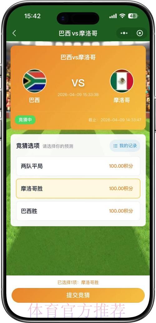 世界杯竞猜全攻略：官方平台实时购球指南