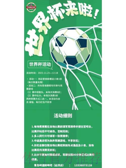 世界杯竞猜平台：哪些优惠活动最值得参与